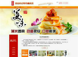 杭記特色釀皮店 杭記特色釀皮店